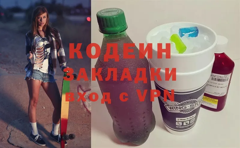 Кодеин Purple Drank  Калязин 